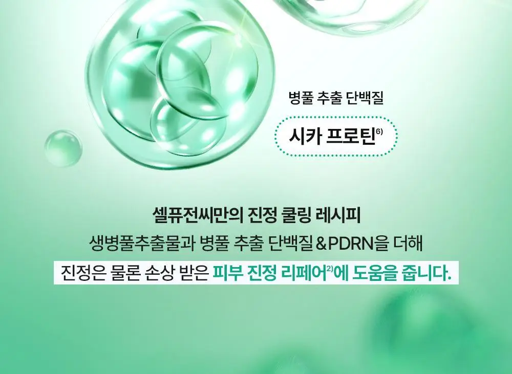 [NEW]셀퓨전씨 포스트 알파 쿨링 겔 마스크 1매 2종(쿨링 펩타이드/시카 쿨링 프로틴) 상세페이지 43